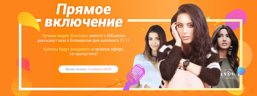 11.11 Aliexpress - Journée mondiale du shopping!