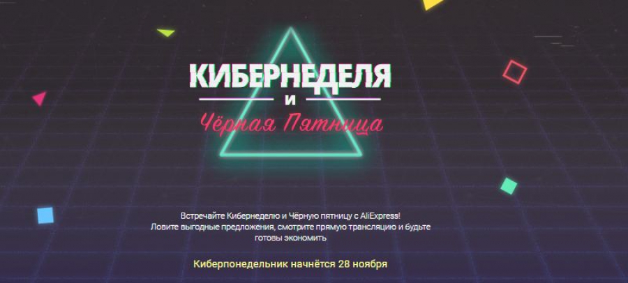 Semaine à Cyber Aliexpress