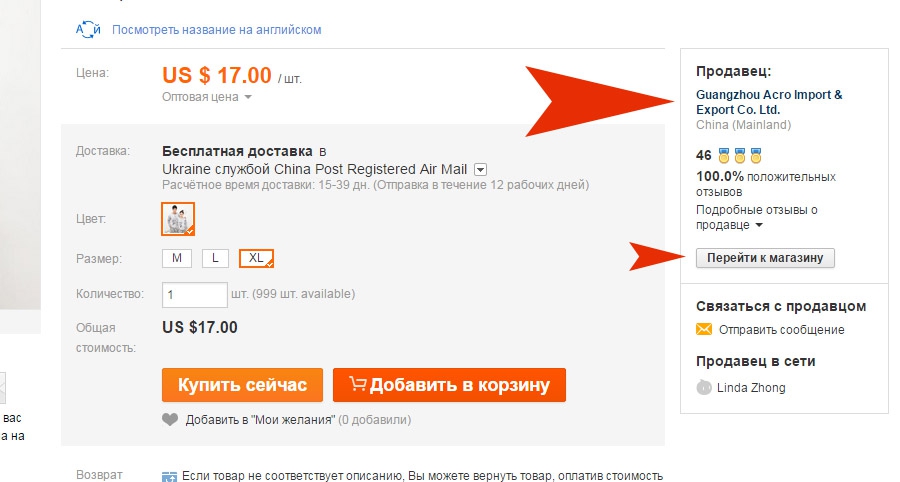 Comment choisir un vendeur sur Aliexpress. Évaluations vendeur sur aliexpress