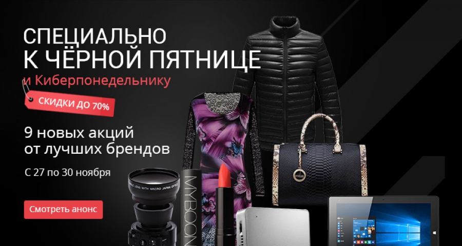 Black Friday et Cyber lundi sur Aliexpress
