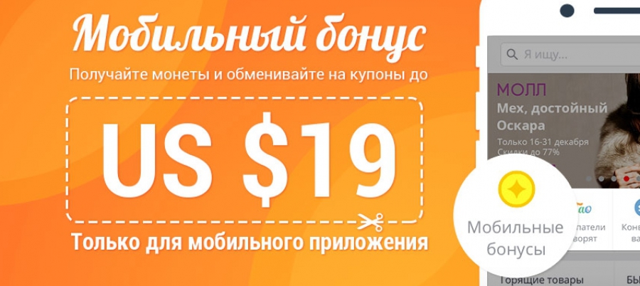 Bonus mobiles Aliexpress