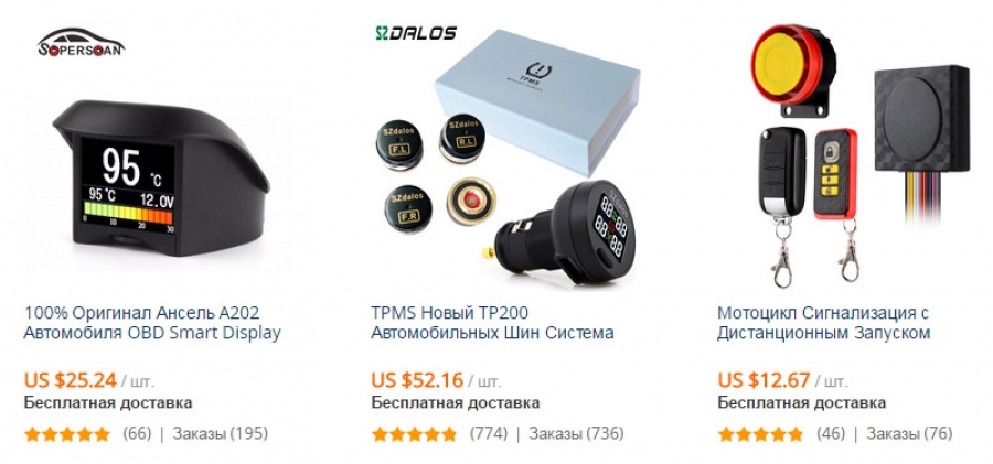 Les systèmes de sécurité pour les voitures sur Aliexpress