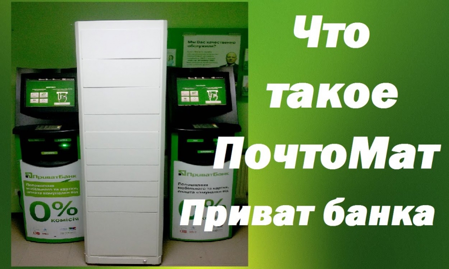 Aliexpress - postamaty, pochtomaty, Privatbank, Mist express