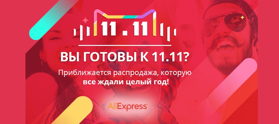 Que nous prépare Aliexpress en 2016?